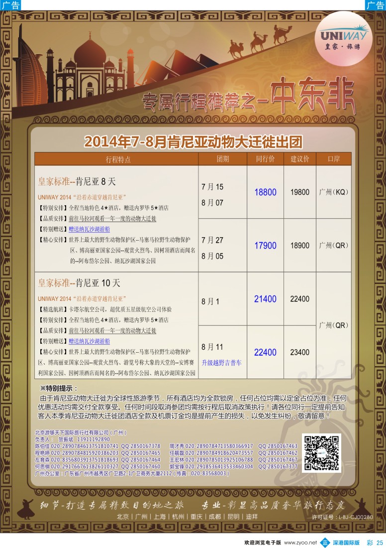 b彩025  UNIWAY皇家旅游【肯尼亚专线计划】2014年7-8月计划 
