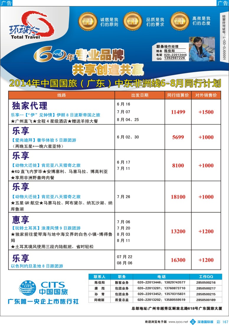 b彩167  中国国旅（广东）国际旅行社--中东非计划