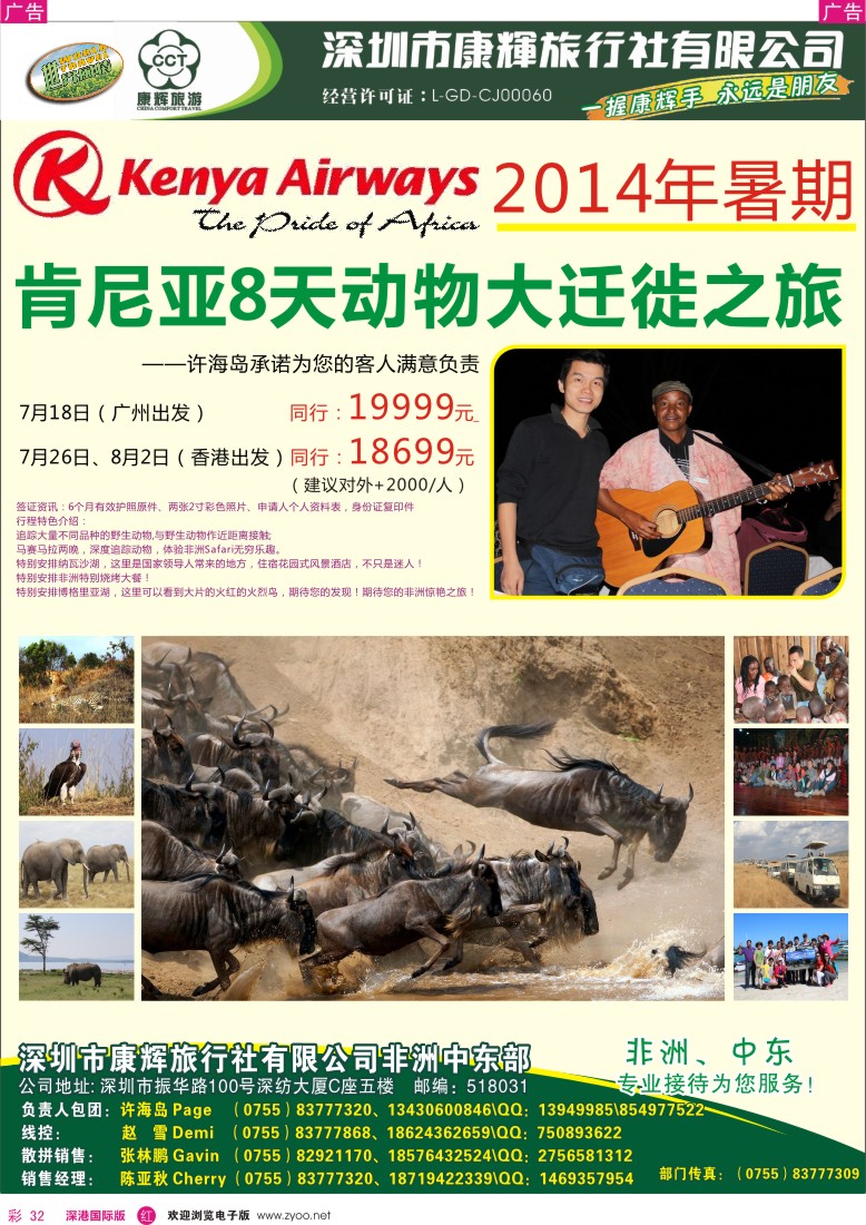 r彩032  深圳康辉—世界风情中东非洲最新计划 