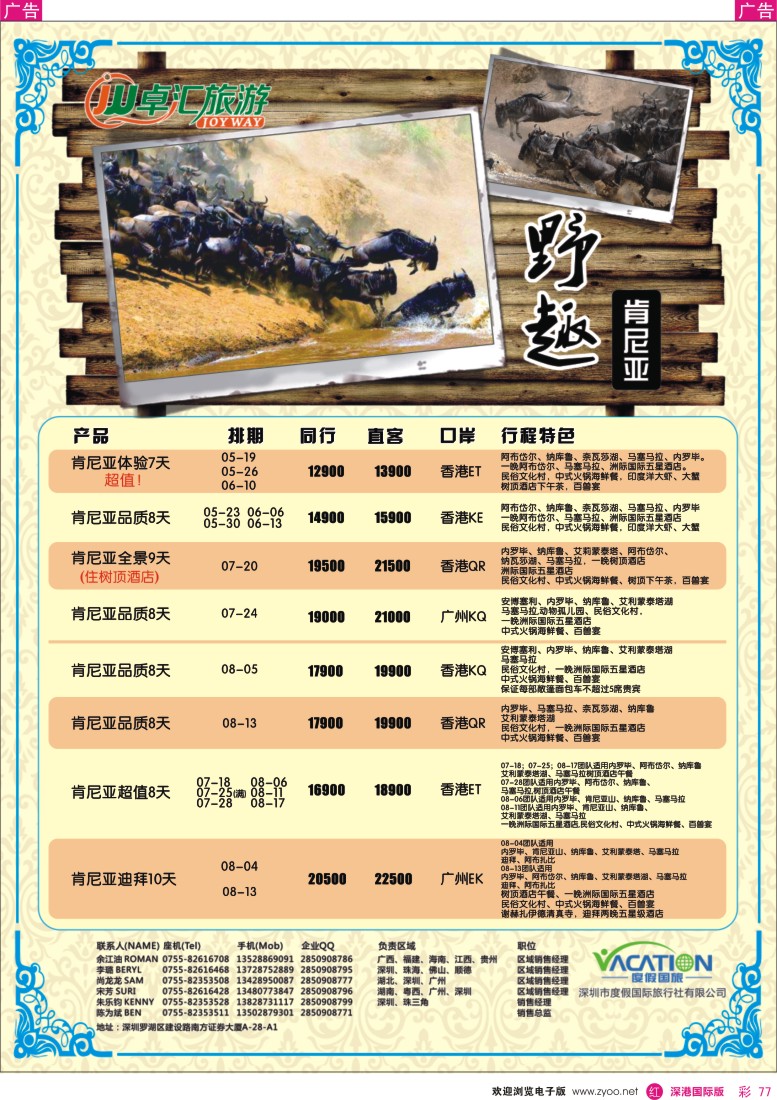 r彩077  卓汇旅游-中东非洲同行计划 