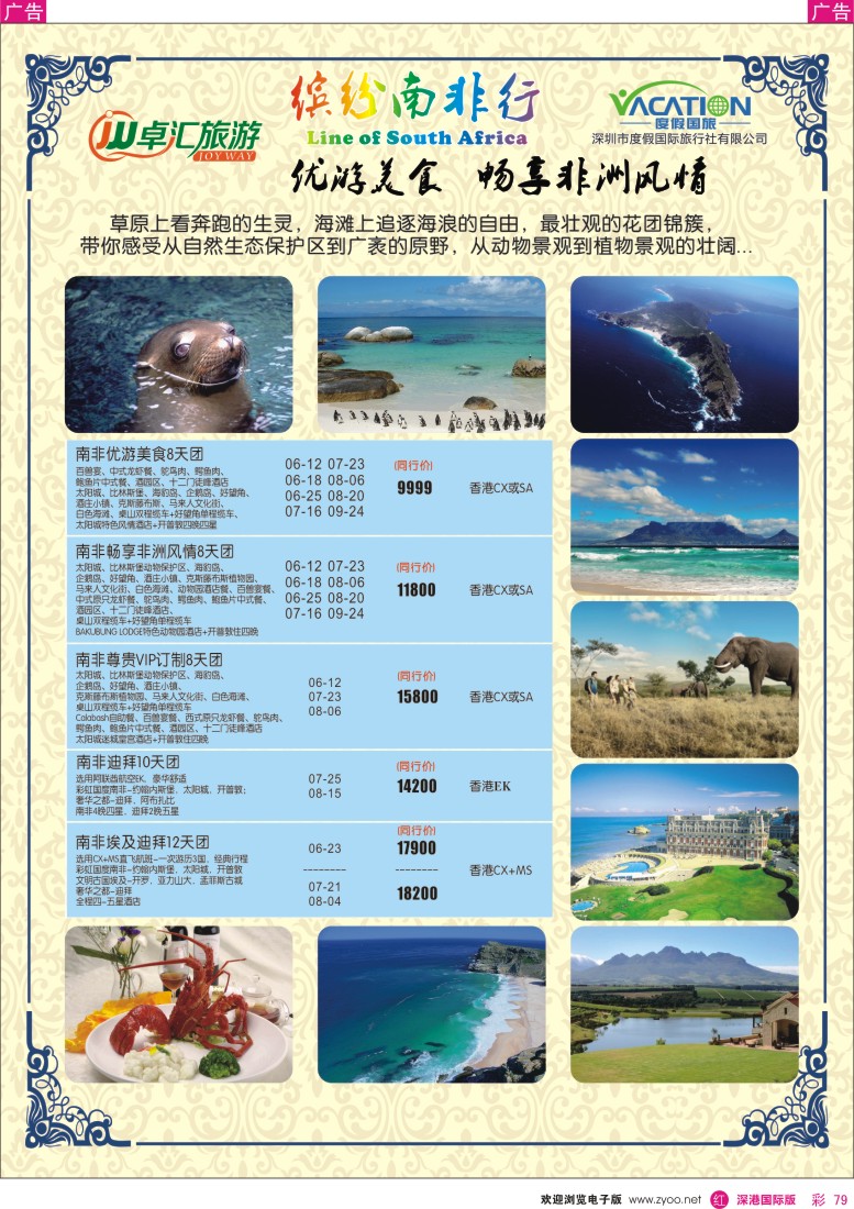 r彩079  卓汇旅游-中东非洲同行计划 