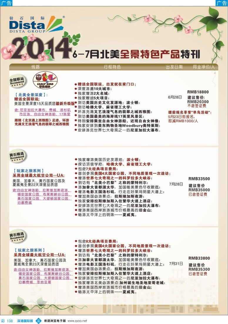b彩138  DISTA钻石国际——6-7月北美全景特色线路