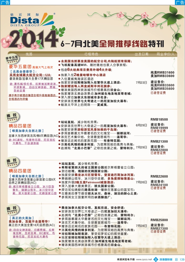 b彩139  DISTA钻石国际——6-7月北美全景特色线路