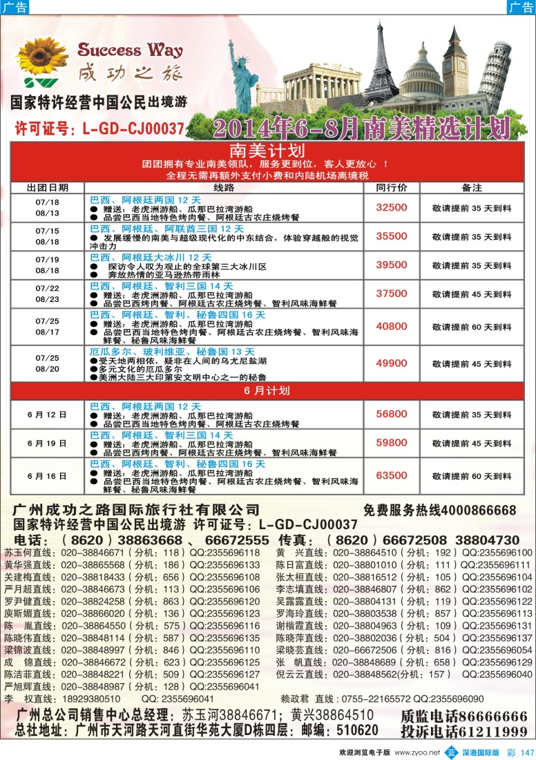 b彩147  成功之旅---北美／南美计划