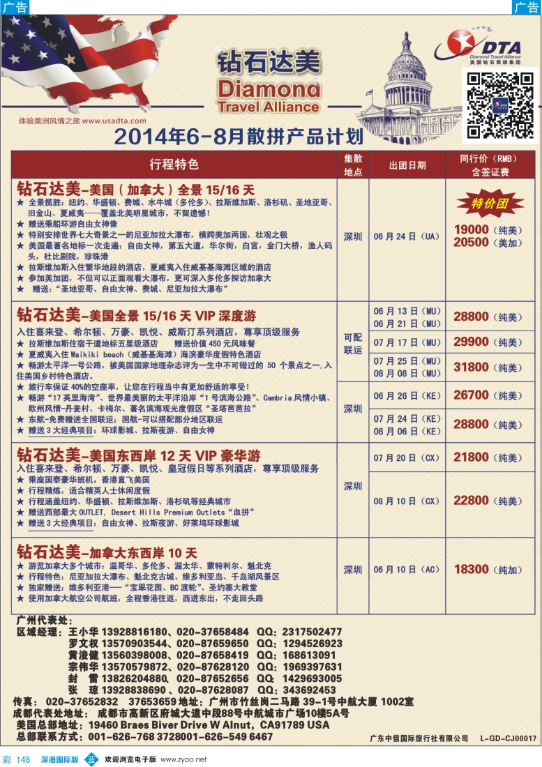 b彩148  DTA钻石达美--美加高端VIP散拼