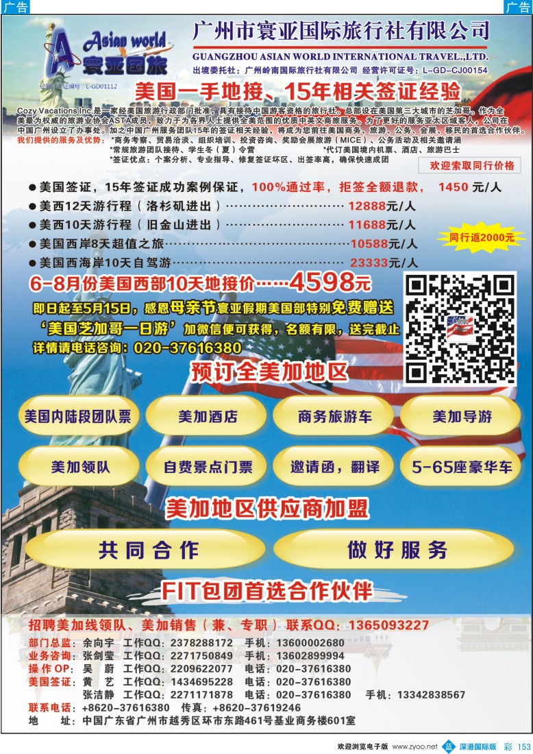 b彩153  寰亚假期-美国专线