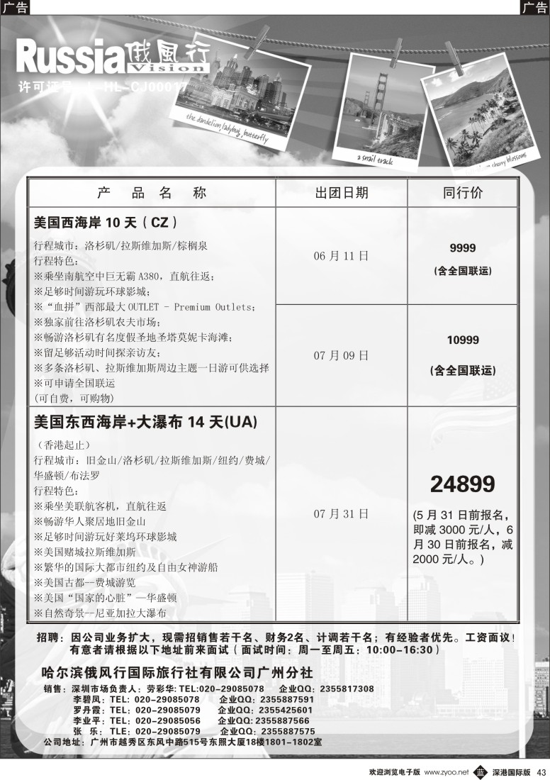 b黑043  俄风行--美加专线