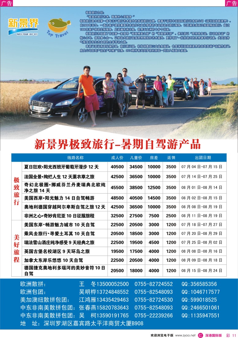 r彩011  新景界极致旅行-暑期自驾游产品 
