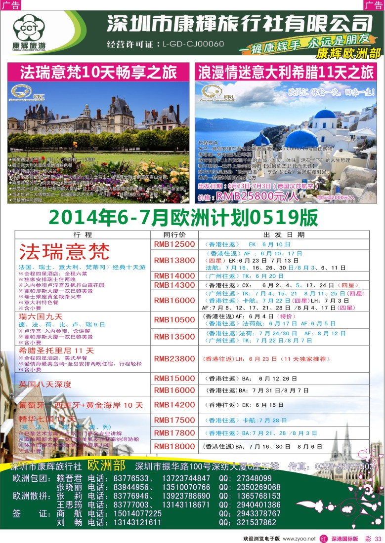 r彩033  深圳康辉-世界风情欧洲部最新计划 