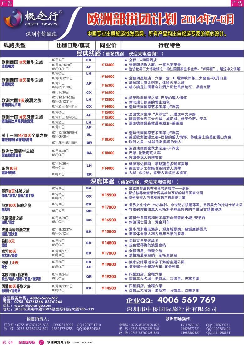 r彩064  概念行CEPT—欧洲拼团计划 