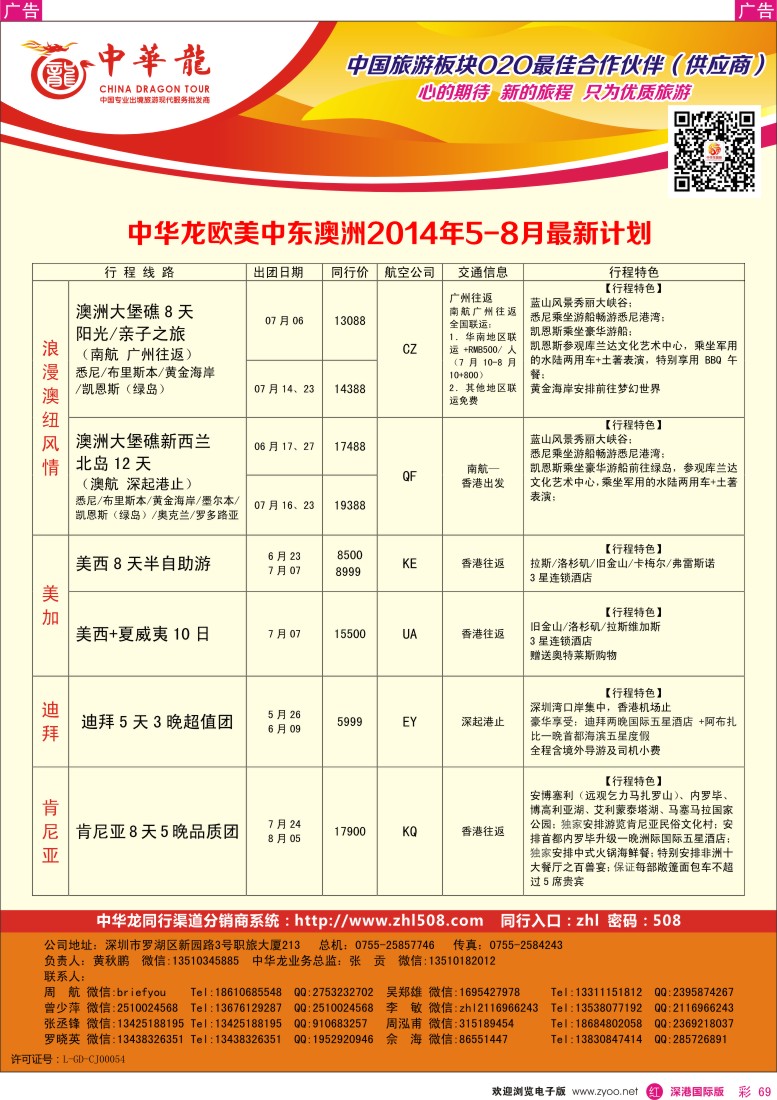 r彩069  【中华龙】欧美迪拜澳洲最新出团计划 