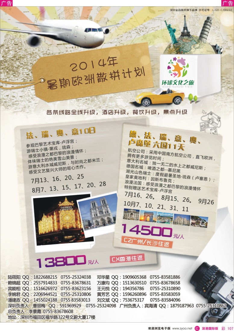 r彩107  环球文化之旅暑期【欧洲】计划
