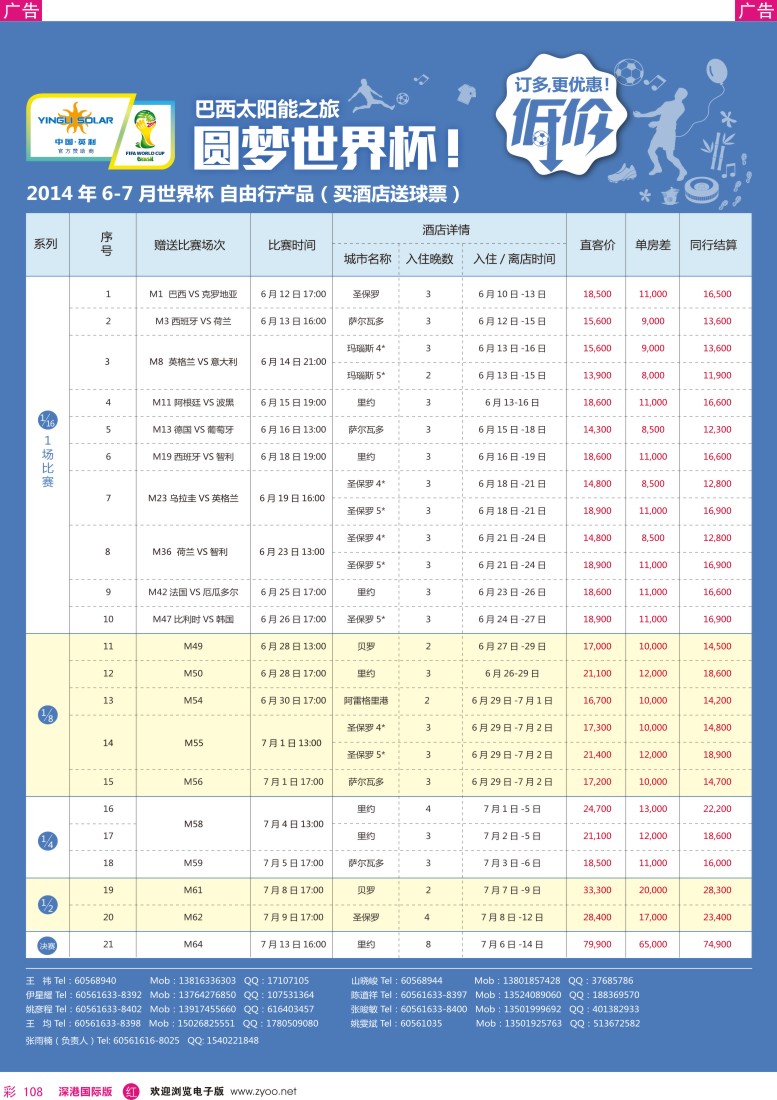r彩108  巴西世界杯01