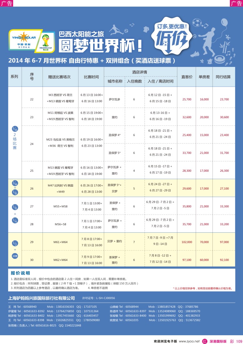 r彩109  巴西世界杯02
