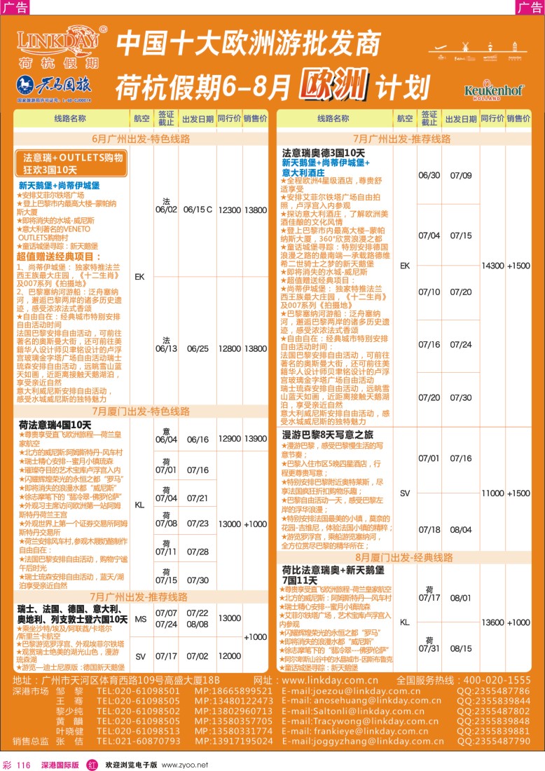 r彩116  荷杭假期--中国十大欧洲游批发商