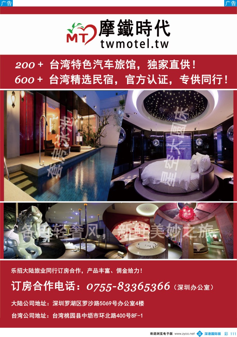 b彩111  摩铁时代直供台湾汽车旅馆 