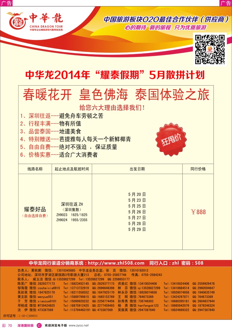 r彩070  【中华龙】泰国最新出团计划 