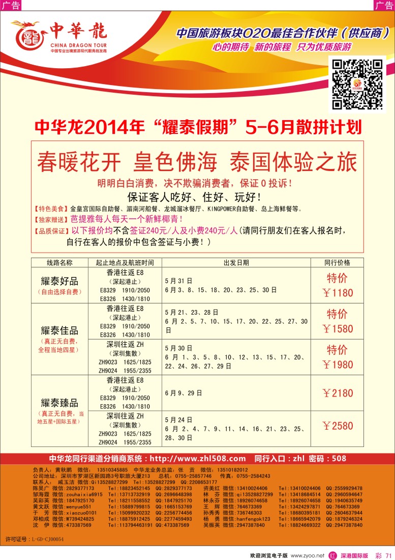 r彩071  【中华龙】泰国最新出团计划 