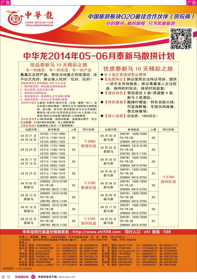 r彩072  【中华龙】泰新马最新出团计划 
