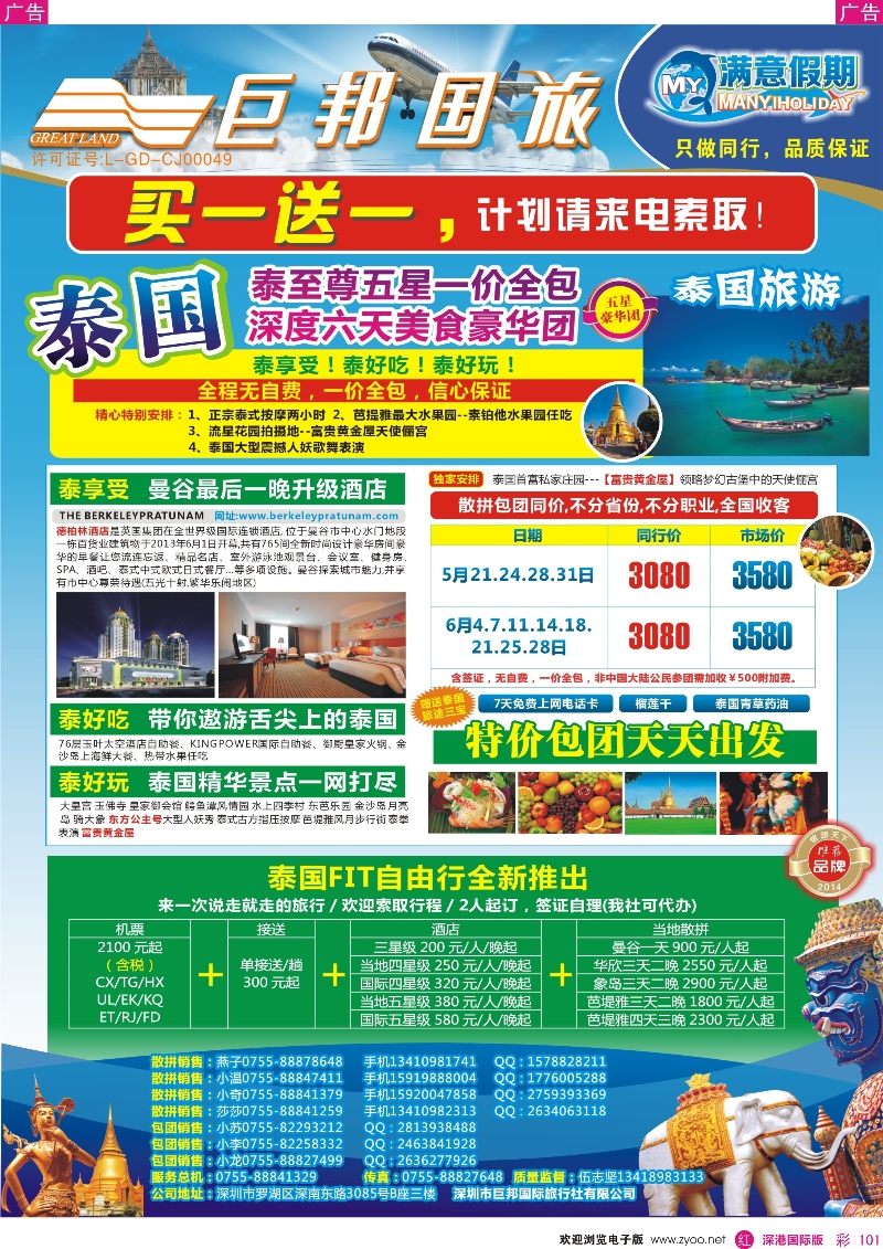 r彩101  【巨邦国旅总部】（满意假期）—品质泰新马专线 