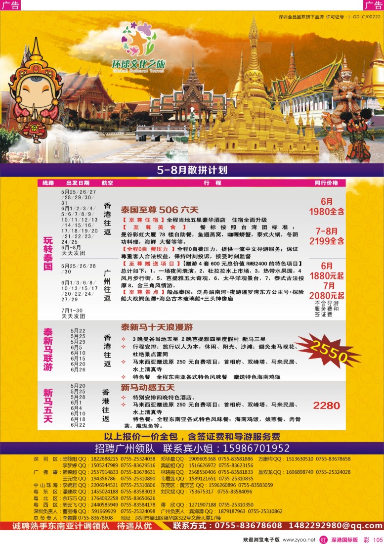 r彩105  环球文化之旅东南亚专线计划【泰国，泰新马，新马】