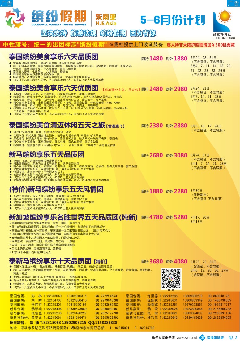 彩003  缤纷假期—深旅总部—东南亚5-6月计划 