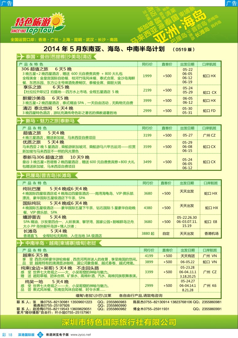 彩018  特色旅游—亚洲最新出团计划 