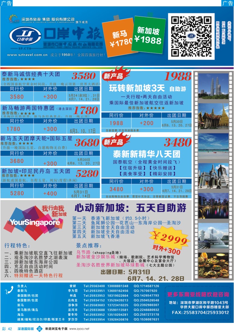 彩042  深圳口岸中旅—亚太线 