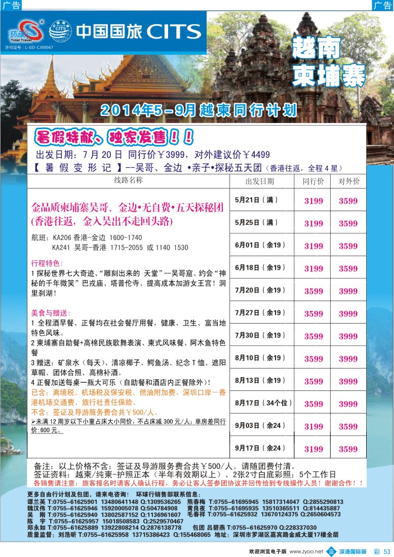 彩053  中国国旅环球行—越柬同行计划 