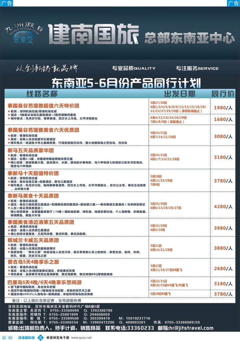 彩090  建南国旅—东南亚专线 