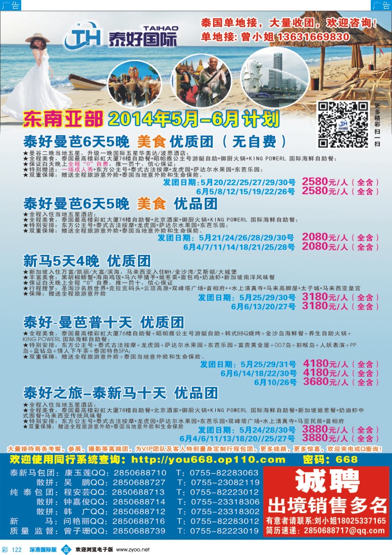 彩122  泰好国际-东南亚部（泰新马）5-6月计划 