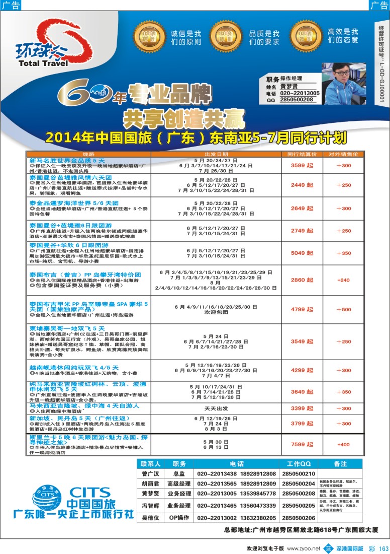 彩163  中国国旅（广东）国际旅行社--东南亚计划