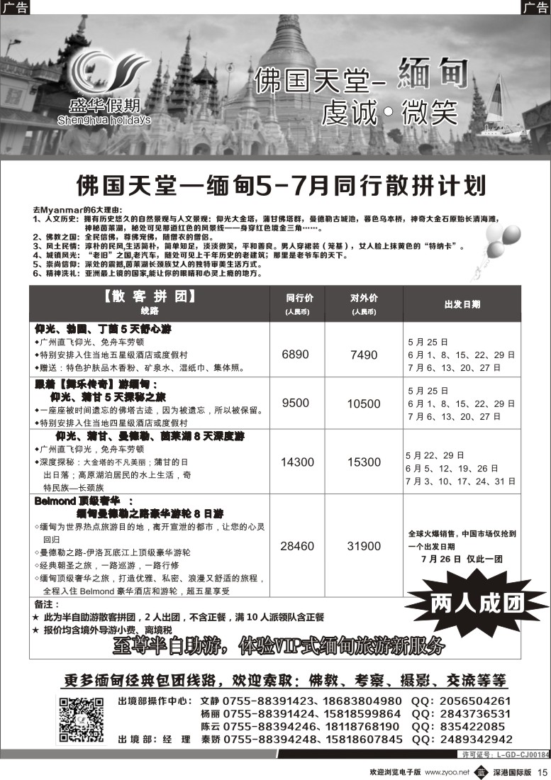 黑015  盛华假期—缅甸批发中心 专业、诚信、品质 
