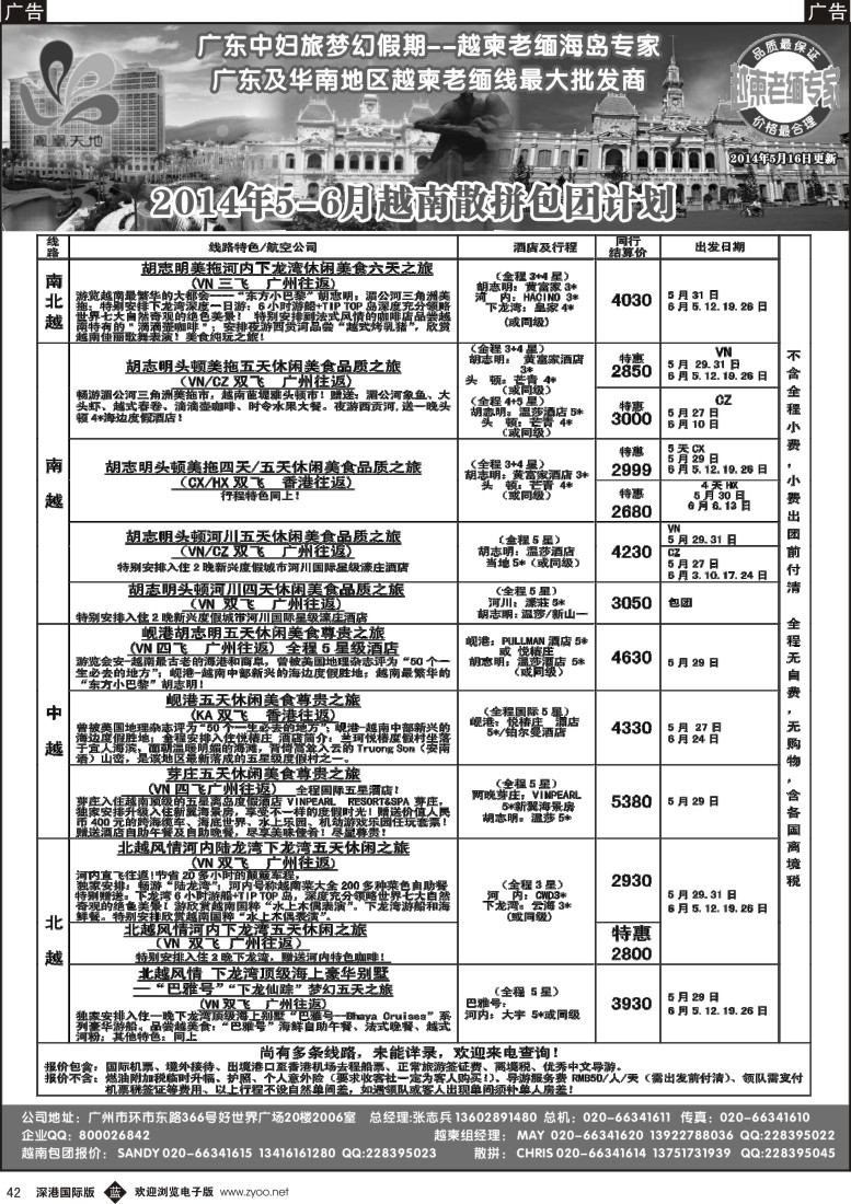 黑042  梦幻假期--2014年5-6月越南散拼包团收客计划
