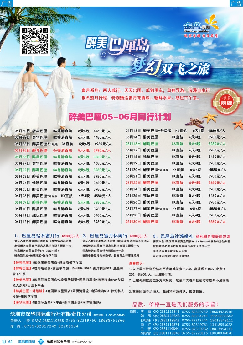 b彩062  金盛假期-5-6月巴厘同业批发 