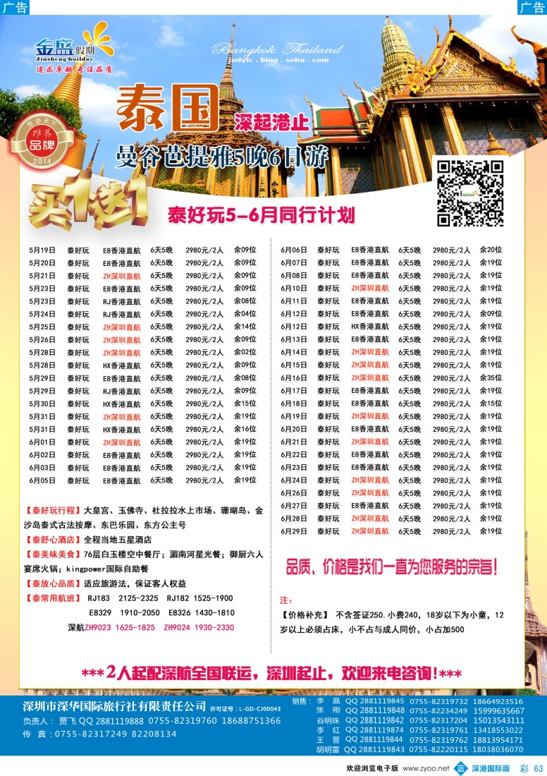 b彩063  金盛假期-5-6月泰国同业批发 