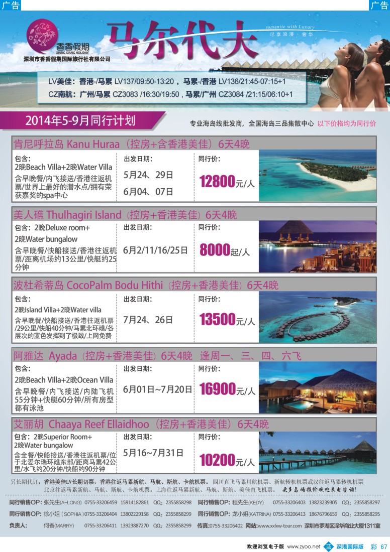 b彩067  香香假期-马尔代夫海岛专线 
