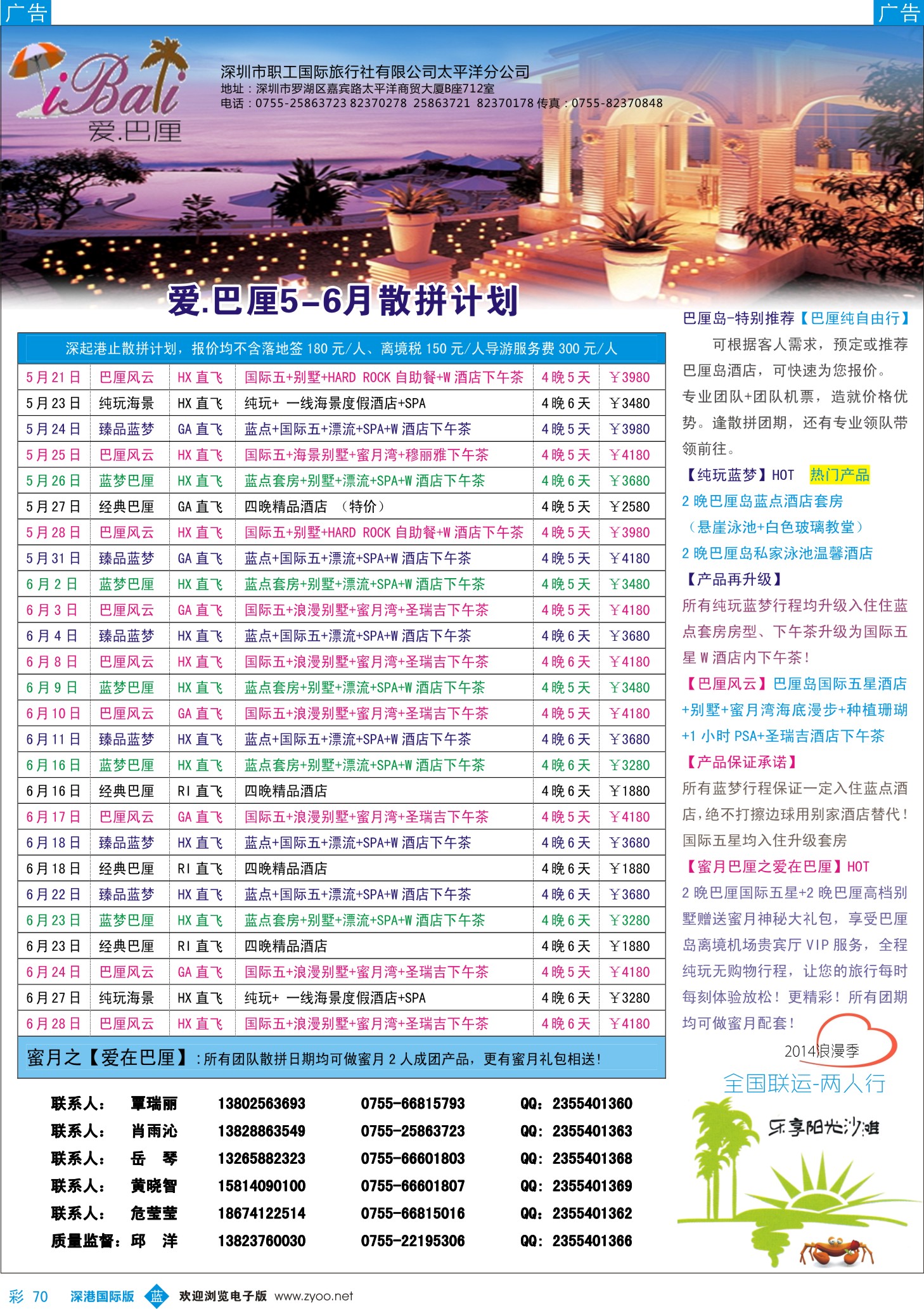 b彩070  恒信假期——普吉岛5-8月散拼计划？ 