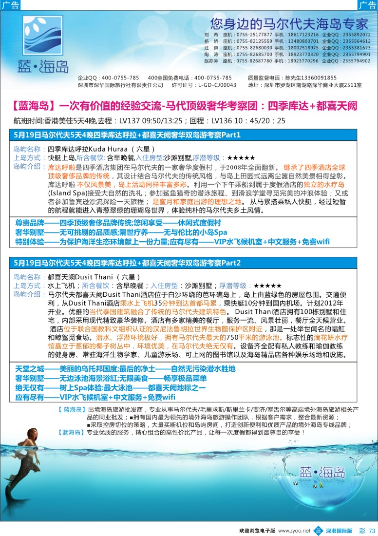 b彩073  蓝海岛 马尔代夫考察团 