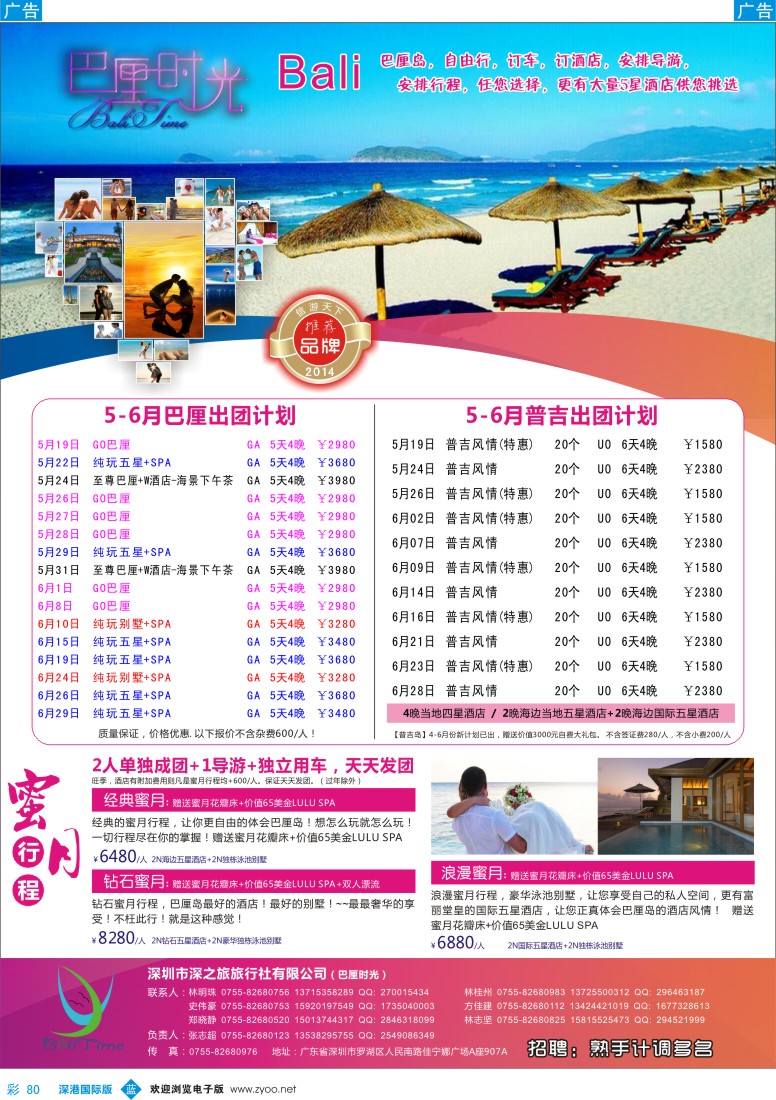 b彩080  巴厘时光-专业巴厘岛批发商5-6月计划 