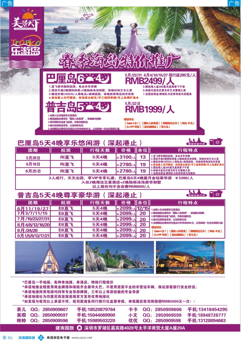 b彩086  美景天下：巴厘岛专线 