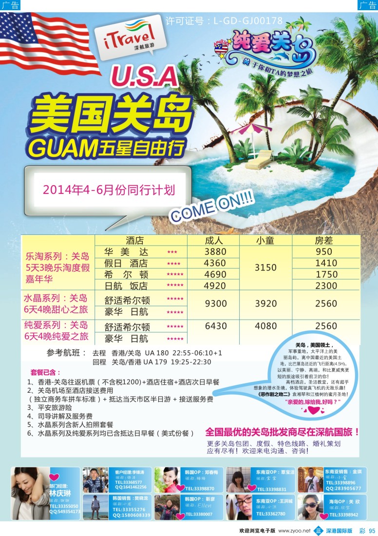b彩095  深航国旅？关岛5-6月份计划 