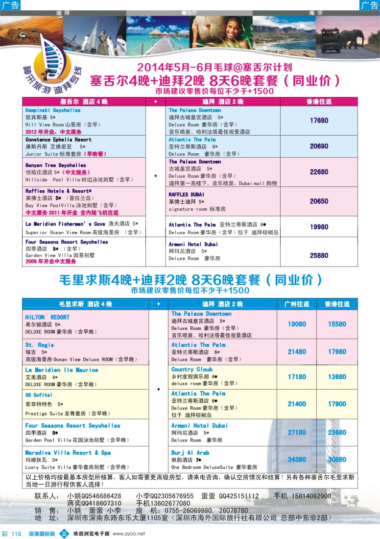 b彩118  [神采旅游]塞舌尔／毛里求斯／高端海岛线 