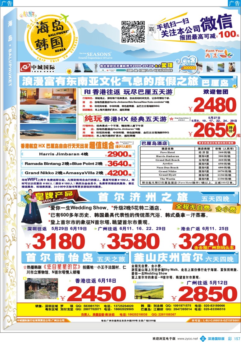 b彩157  飞途-中城国旅