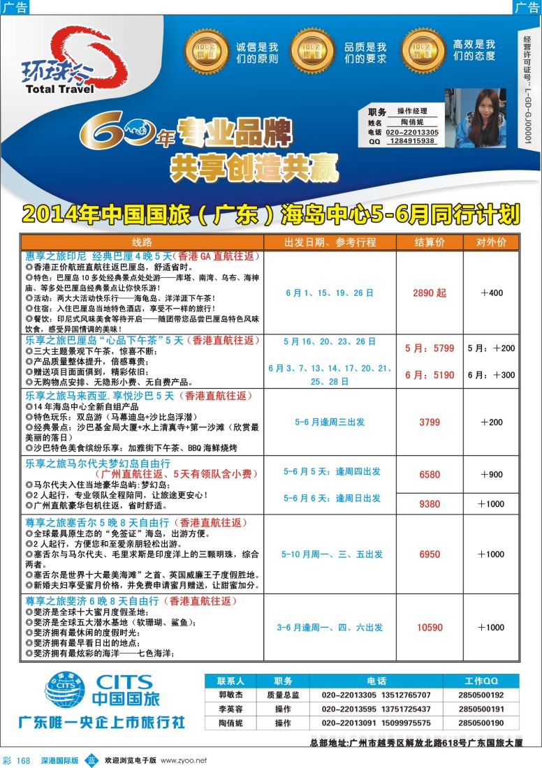 b彩168  中国国旅（广东）国际旅行社--海岛计划