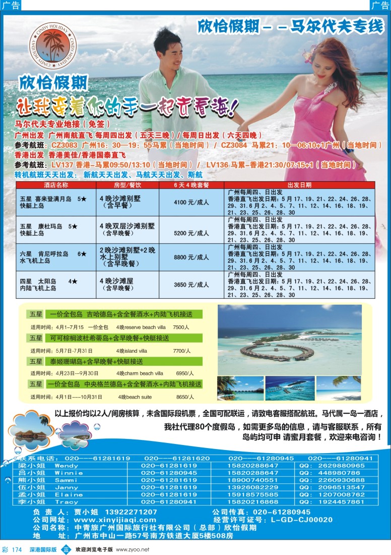 b彩174  欣怡假期---马尔代夫专线