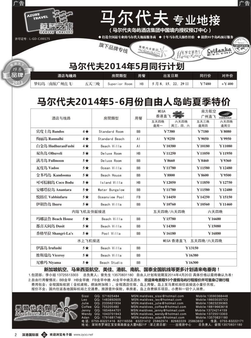 b黑002  蔚蓝之旅--马尔代夫假日（专业地接）总代理商 