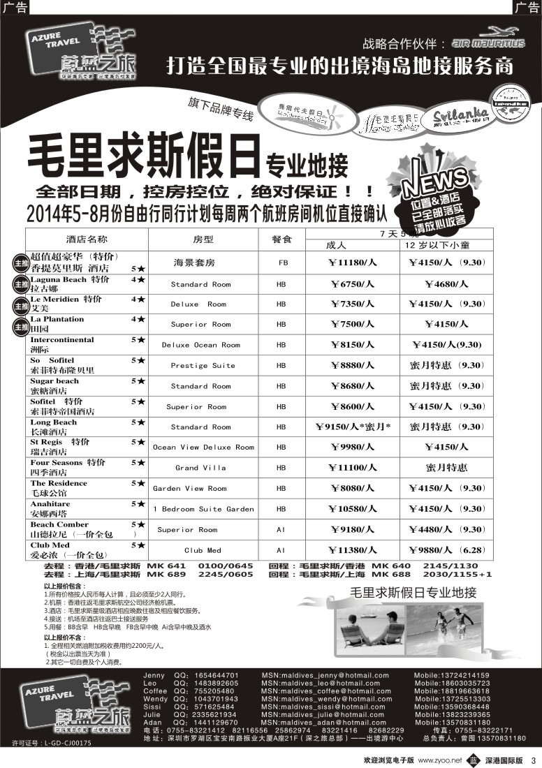 b黑003  蔚蓝之旅--毛里求斯假日（专业地接）总代理商 