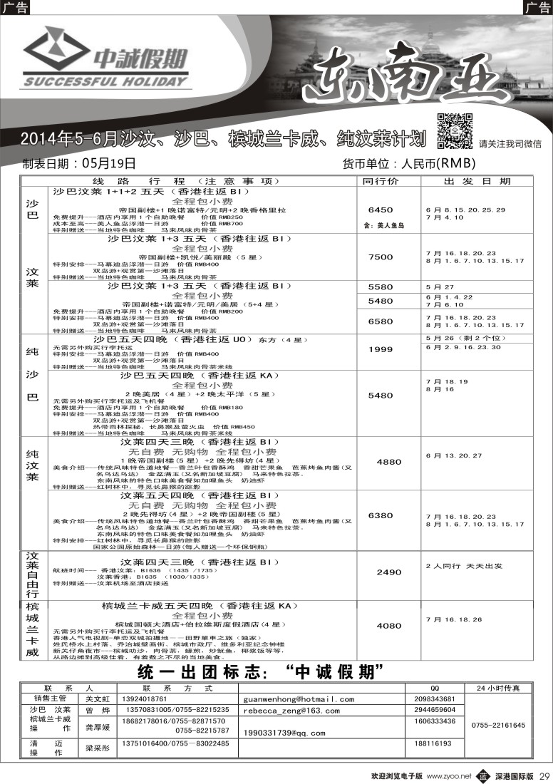 b黑029  中诚假期-沙巴、沙汶、纯汶莱、自由行2014年5-6月计划 