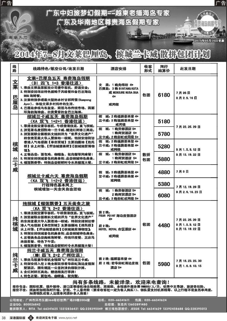 b黑038  梦幻假期--2014年7-8月文莱巴厘岛、槟兰散拼包团计划